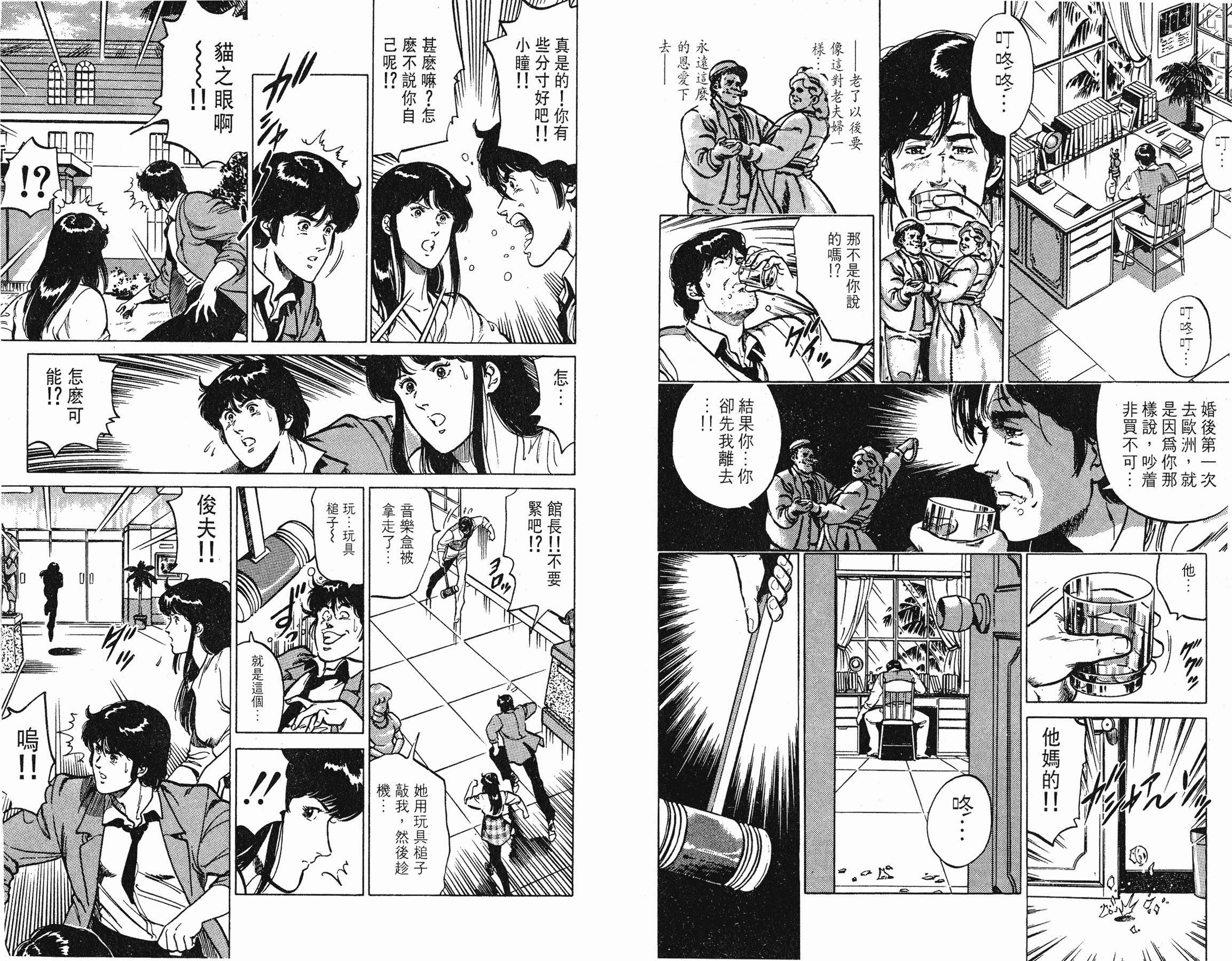 [貓之眼CAT'S.EYE][北條司][玉皇朝][C.C]Vol.176